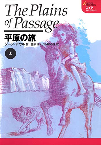 ジーン・アウルの作品一覧・新刊・発売日順 - 読書メーター